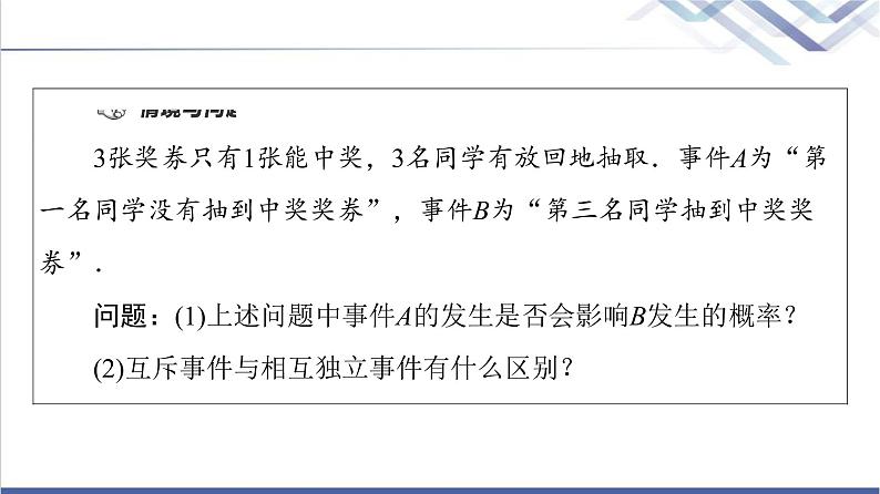 人教B版高中数学必修第二册第5章5.35.3.5随机事件的独立性课件+学案+练习含答案04