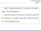 人教B版高中数学必修第二册第5章5.35.3.5随机事件的独立性课件+学案+练习含答案