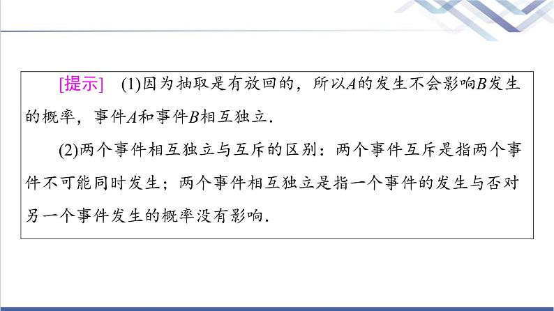 人教B版高中数学必修第二册第5章5.35.3.5随机事件的独立性课件+学案+练习含答案05