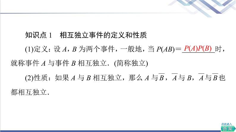 人教B版高中数学必修第二册第5章5.35.3.5随机事件的独立性课件+学案+练习含答案06