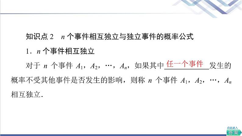 人教B版高中数学必修第二册第5章5.35.3.5随机事件的独立性课件+学案+练习含答案08