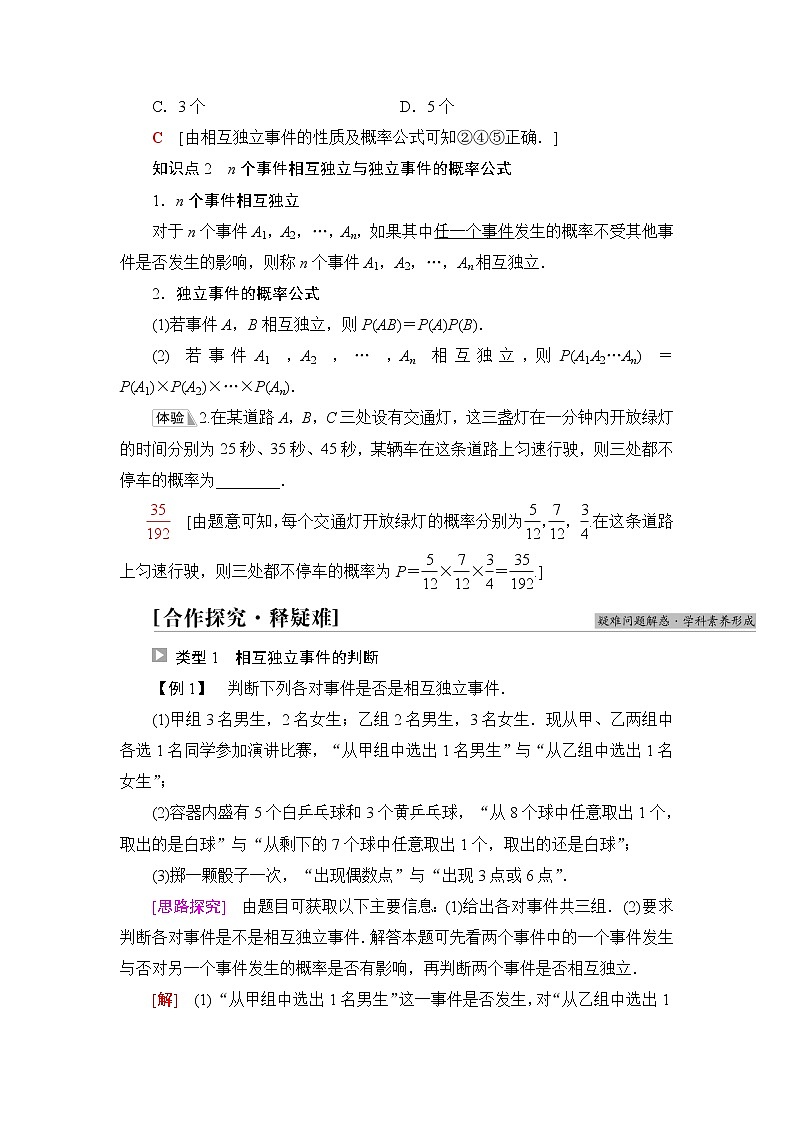 人教B版高中数学必修第二册第5章5.35.3.5随机事件的独立性课件+学案+练习含答案02
