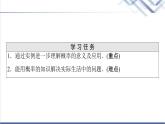 人教B版高中数学必修第二册第5章5.4统计与概率的应用课件+学案+练习含答案
