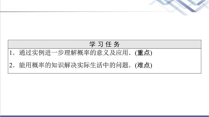 人教B版高中数学必修第二册第5章5.4统计与概率的应用课件第2页