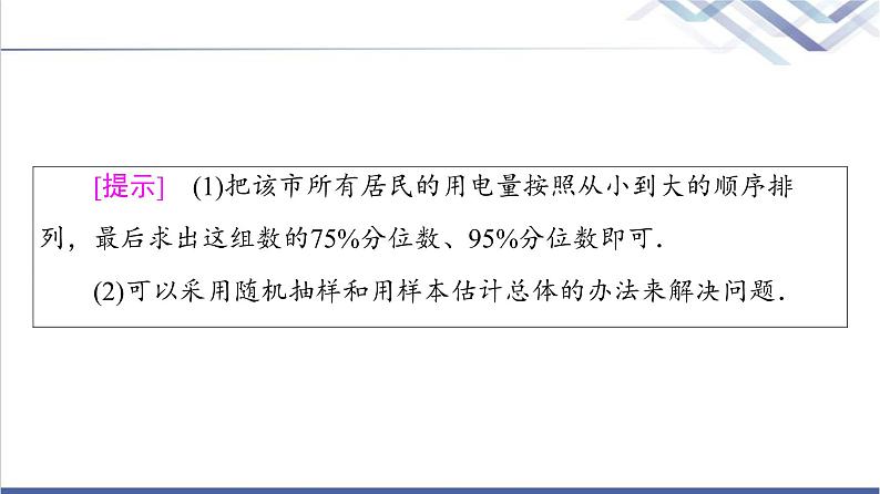 人教B版高中数学必修第二册第5章5.4统计与概率的应用课件+学案+练习含答案05