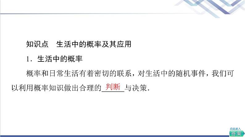 人教B版高中数学必修第二册第5章5.4统计与概率的应用课件第6页