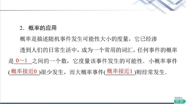 人教B版高中数学必修第二册第5章5.4统计与概率的应用课件第7页