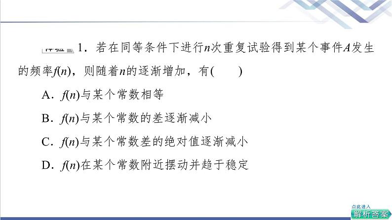 人教B版高中数学必修第二册第5章5.4统计与概率的应用课件第8页