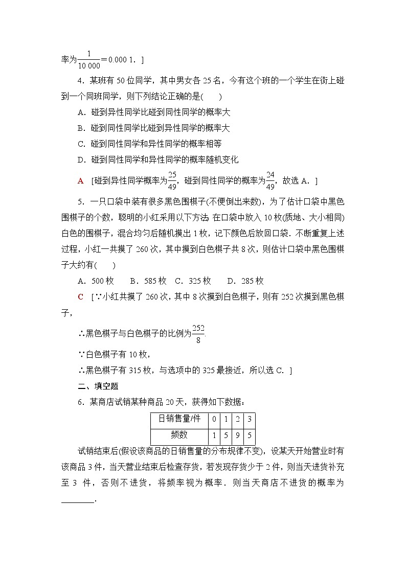 人教B版高中数学必修第二册课后素养落实20统计与概率的应用含答案第2页