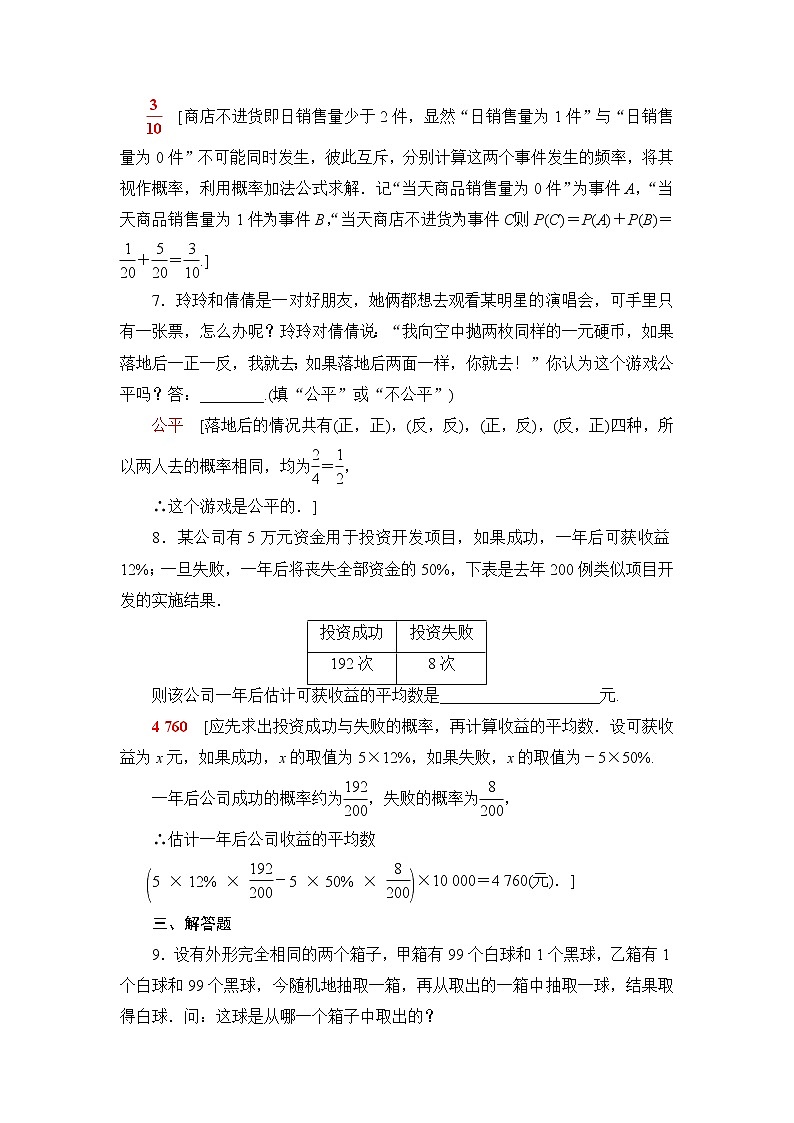 人教B版高中数学必修第二册课后素养落实20统计与概率的应用含答案第3页