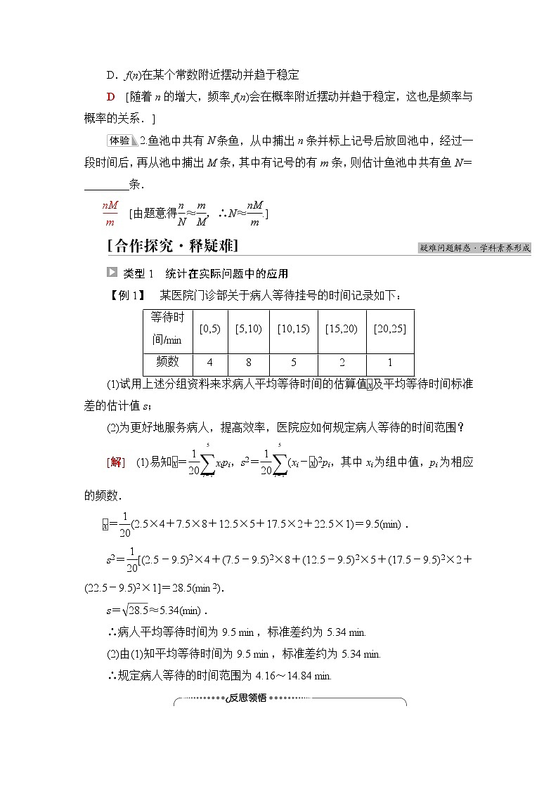 人教B版高中数学必修第二册第5章5.4统计与概率的应用学案第2页