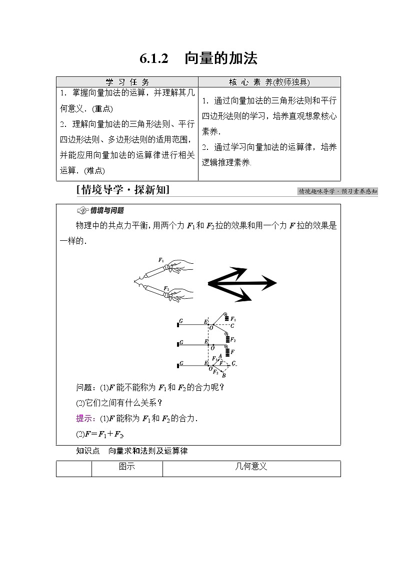 人教B版高中数学必修第二册第6章6.16.1.2向量的加法课件+学案+练习含答案01