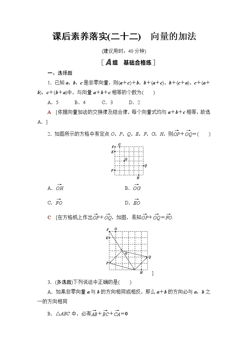 人教B版高中数学必修第二册第6章6.16.1.2向量的加法课件+学案+练习含答案01
