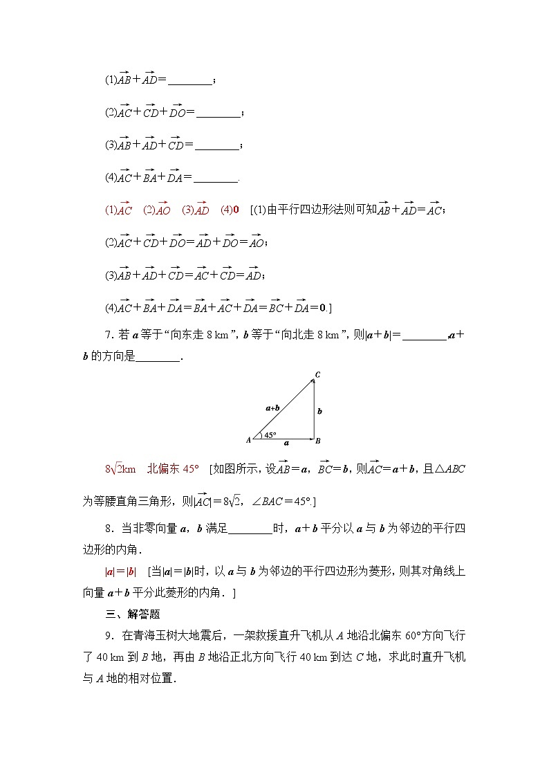 人教B版高中数学必修第二册第6章6.16.1.2向量的加法课件+学案+练习含答案03