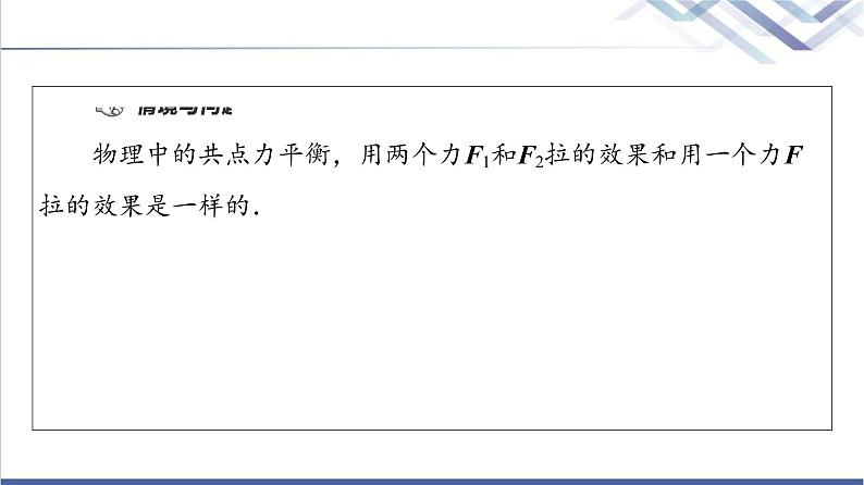 人教B版高中数学必修第二册第6章6.16.1.2向量的加法课件+学案+练习含答案04