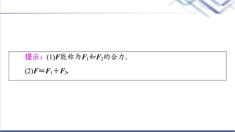 人教B版高中数学必修第二册第6章6.16.1.2向量的加法课件+学案+练习含答案06