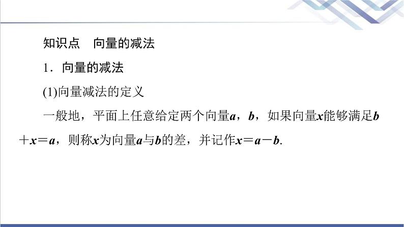 人教B版高中数学必修第二册第6章6.16.1.3向量的减法课件+学案+练习含答案06