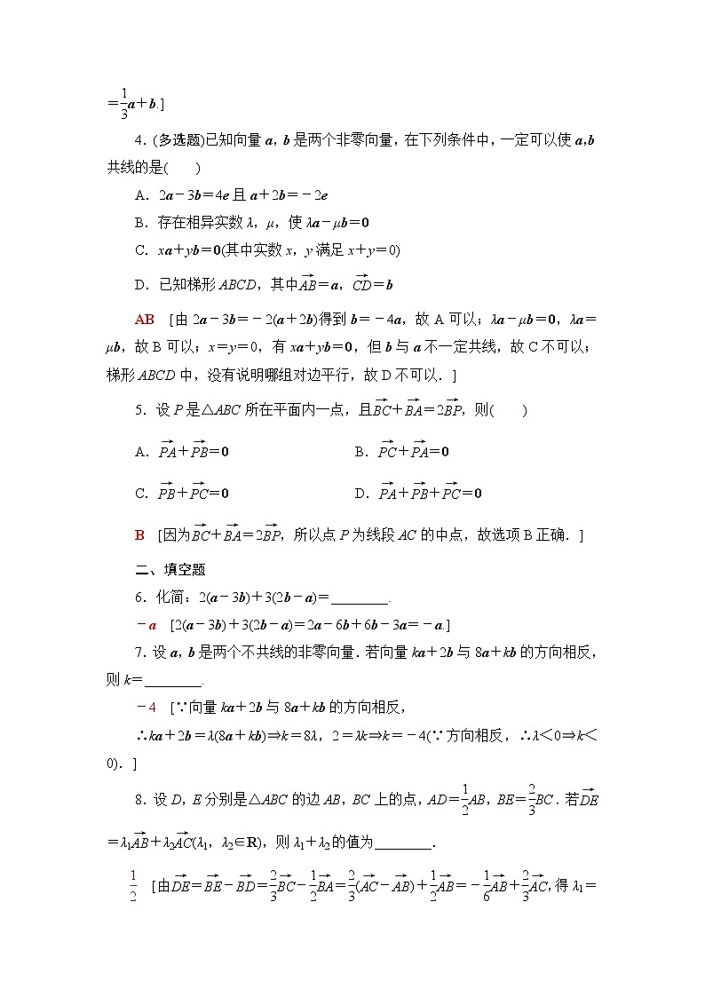 人教B版高中数学必修第二册第6章6.16.1.4数乘向量6.1.5向量的线性运算课件+学案+练习含答案02
