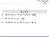 人教B版高中數(shù)學(xué)必修第二冊(cè)第6章6.16.1.4數(shù)乘向量6.1.5向量的線性運(yùn)算課件+學(xué)案+練習(xí)含答案