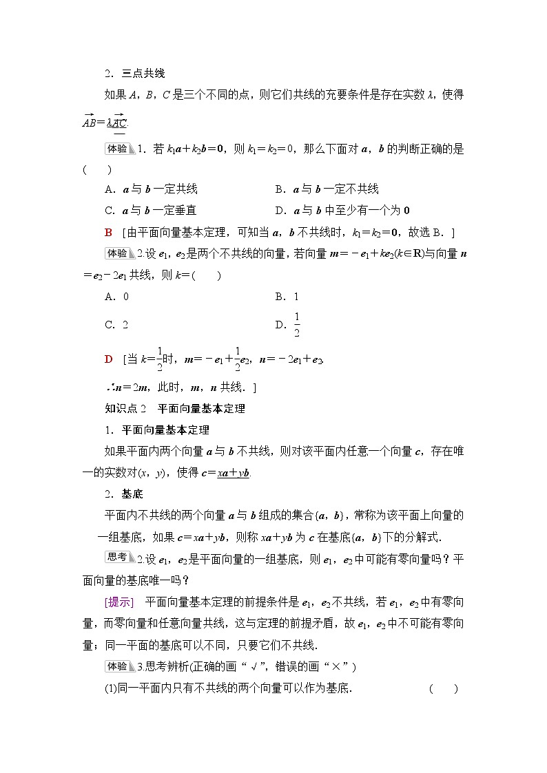 人教B版高中数学必修第二册第6章6.26.2.1向量基本定理学案第2页