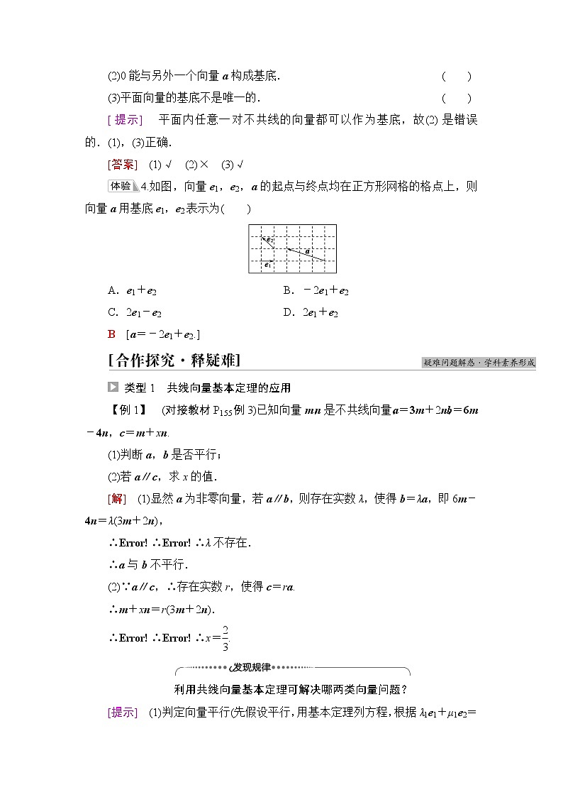 人教B版高中数学必修第二册第6章6.26.2.1向量基本定理学案第3页