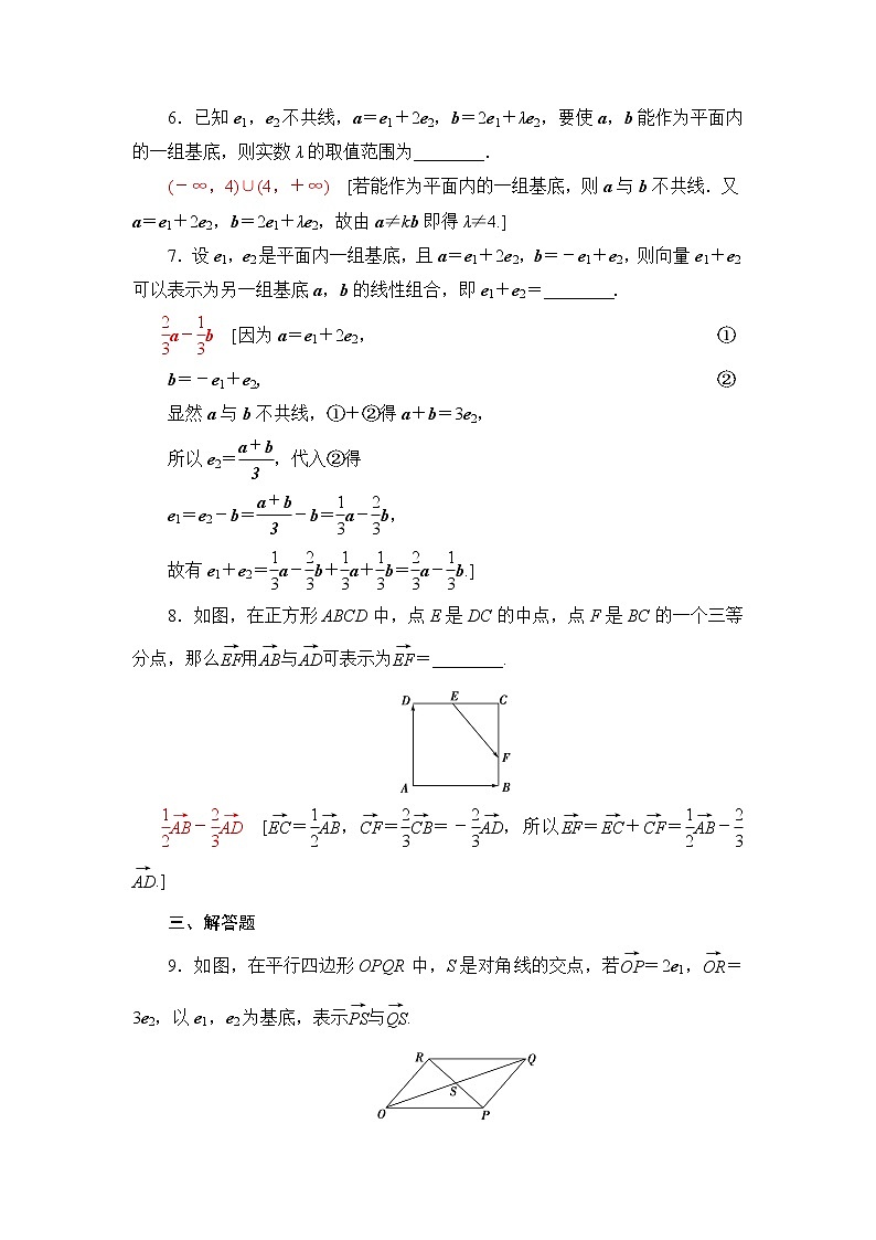 人教B版高中数学必修第二册课后素养落实25向量基本定理含答案第3页