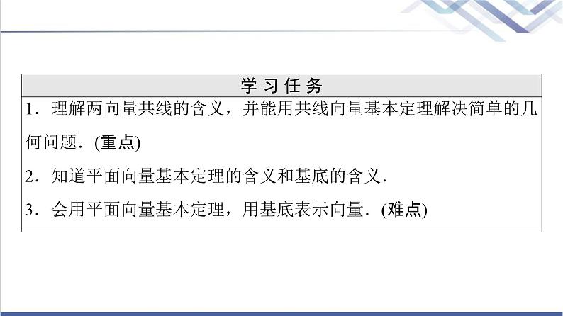 人教B版高中数学必修第二册第6章6.26.2.1向量基本定理课件第2页