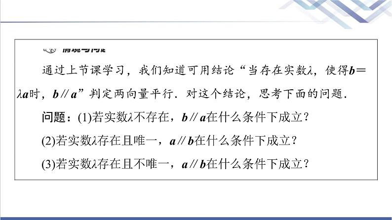 人教B版高中数学必修第二册第6章6.26.2.1向量基本定理课件第4页