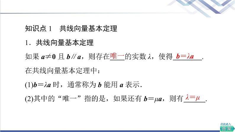 人教B版高中数学必修第二册第6章6.26.2.1向量基本定理课件第6页