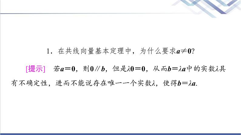 人教B版高中数学必修第二册第6章6.26.2.1向量基本定理课件第7页