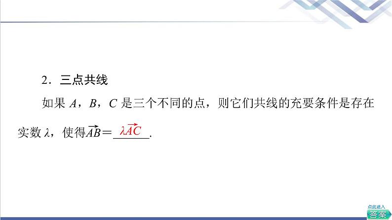 人教B版高中数学必修第二册第6章6.26.2.1向量基本定理课件第8页