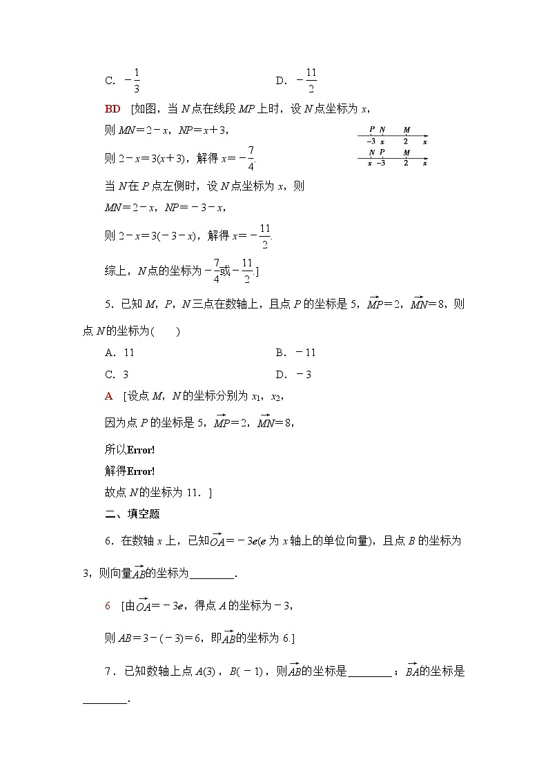 人教B版高中数学必修第二册课后素养落实26直线上向量的坐标及其运算含答案第2页