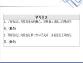 人教B版高中数学必修第二册第6章6.26.2.2直线上向量的坐标及其运算课件+学案+练习含答案