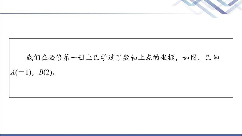 人教B版高中数学必修第二册第6章6.26.2.2直线上向量的坐标及其运算课件第4页