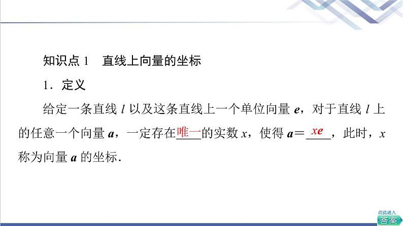 人教B版高中数学必修第二册第6章6.26.2.2直线上向量的坐标及其运算课件第6页