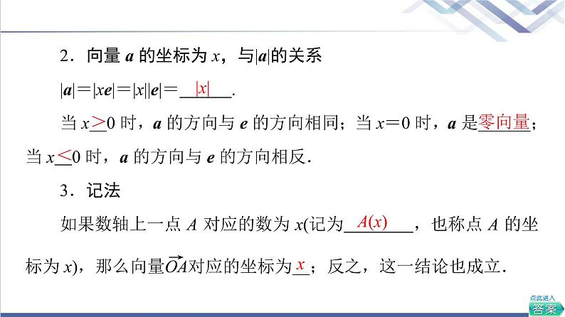 人教B版高中数学必修第二册第6章6.26.2.2直线上向量的坐标及其运算课件第7页