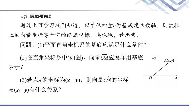 人教B版高中数学必修第二册第6章6.26.2.3平面向量的坐标及其运算课件+学案+练习含答案04