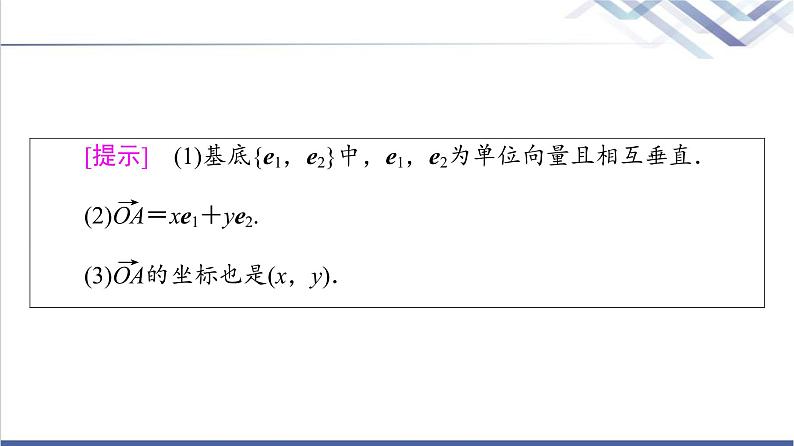 人教B版高中数学必修第二册第6章6.26.2.3平面向量的坐标及其运算课件+学案+练习含答案05
