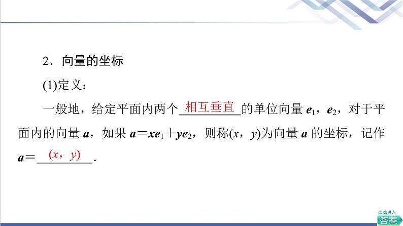 人教B版高中数学必修第二册第6章6.26.2.3平面向量的坐标及其运算课件+学案+练习含答案07