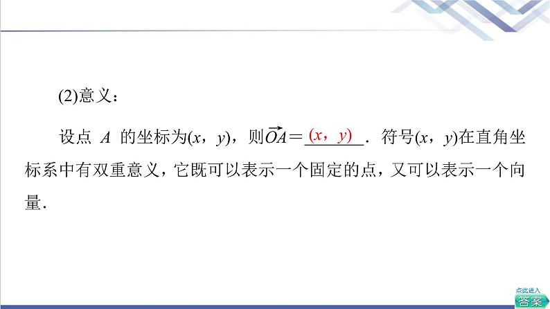 人教B版高中数学必修第二册第6章6.26.2.3平面向量的坐标及其运算课件+学案+练习含答案08