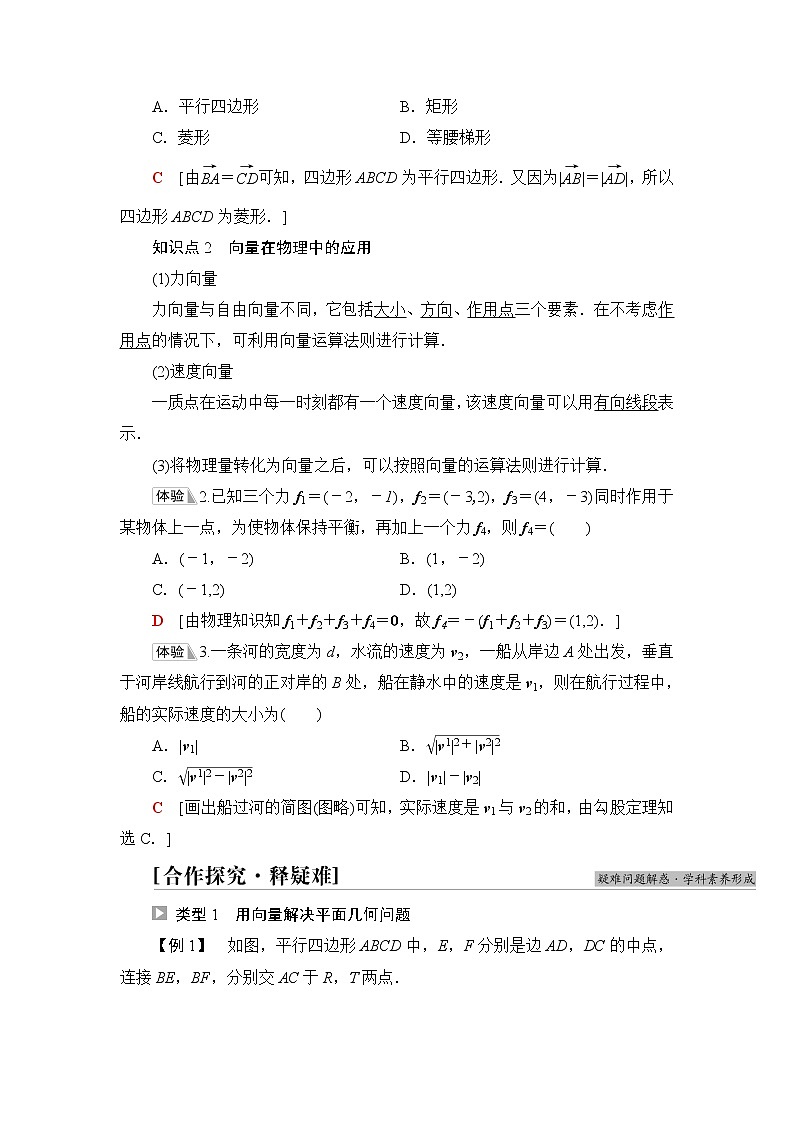 人教B版高中数学必修第二册第6章6.3平面向量线性运算的应用课件+学案+练习含答案02