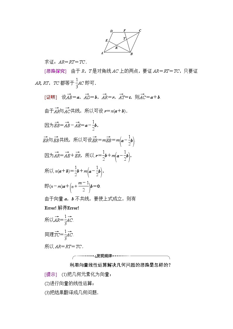 人教B版高中数学必修第二册第6章6.3平面向量线性运算的应用课件+学案+练习含答案03