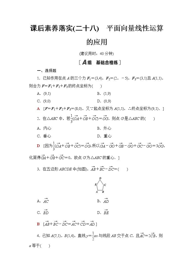 人教B版高中数学必修第二册第6章6.3平面向量线性运算的应用课件+学案+练习含答案01