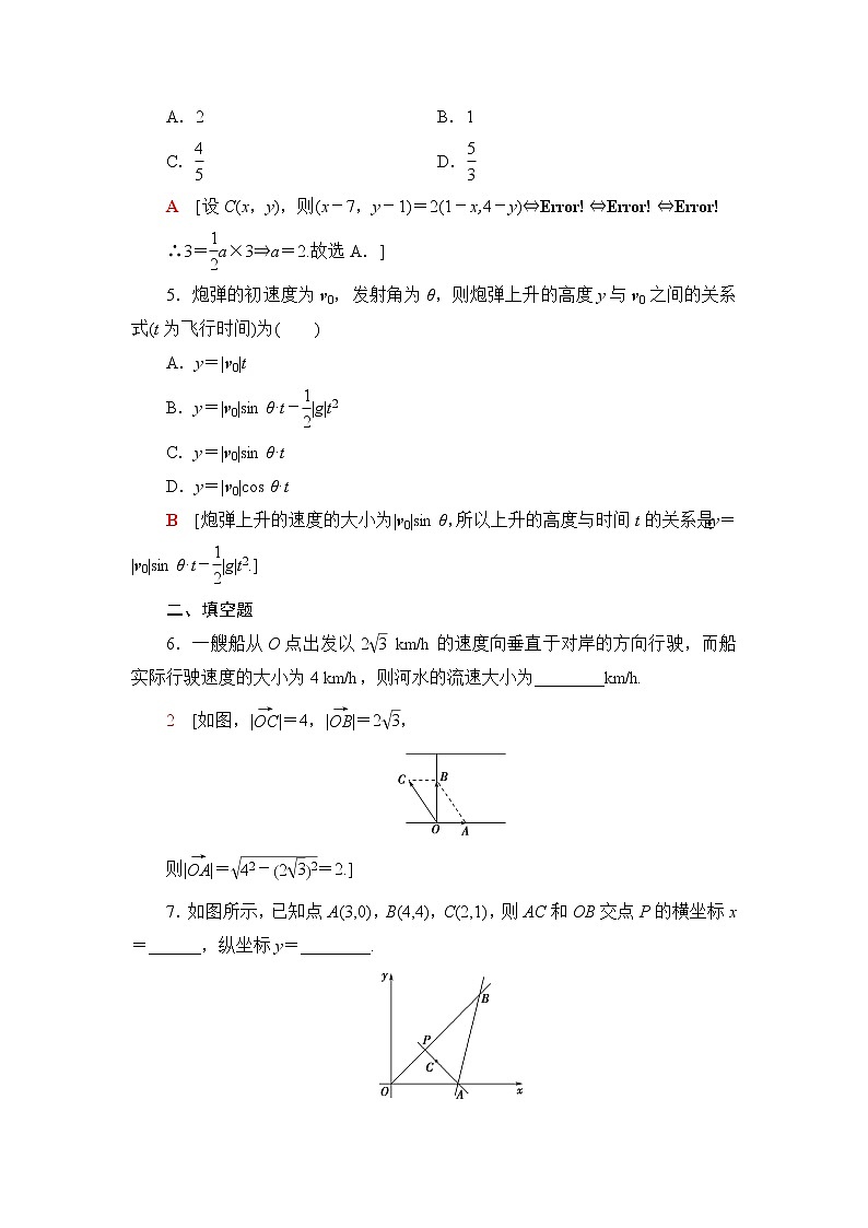 人教B版高中数学必修第二册第6章6.3平面向量线性运算的应用课件+学案+练习含答案02