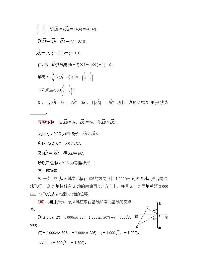 人教B版高中数学必修第二册第6章6.3平面向量线性运算的应用课件+学案+练习含答案03