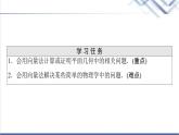 人教B版高中数学必修第二册第6章6.3平面向量线性运算的应用课件+学案+练习含答案