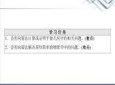 人教B版高中数学必修第二册第6章6.3平面向量线性运算的应用课件+学案+练习含答案