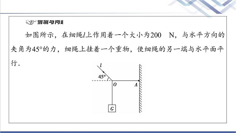 人教B版高中数学必修第二册第6章6.3平面向量线性运算的应用课件+学案+练习含答案04