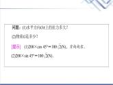 人教B版高中数学必修第二册第6章6.3平面向量线性运算的应用课件+学案+练习含答案