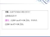 人教B版高中数学必修第二册第6章6.3平面向量线性运算的应用课件+学案+练习含答案